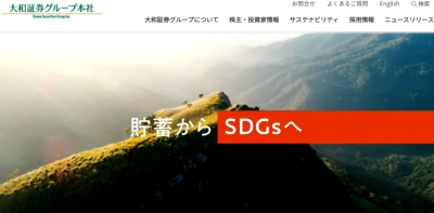 大和証券グループ本社のサイト画像
