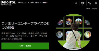 有限責任監査法人トーマツのサイト画像