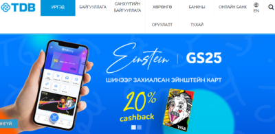 モンゴル貿易開発銀行のサイト画像
