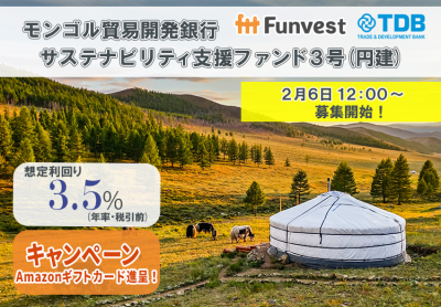 Funvestのモンゴル案件