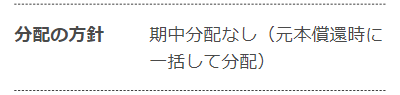 Funvestの分配周期