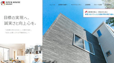 オープンハウスグループのサイト画像