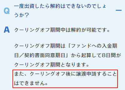プレファンの中途解約に関するFAQ