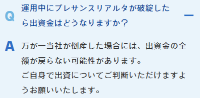 プレファンの倒産に関するFAQ