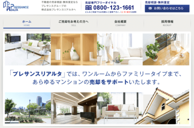 プレサンスリアルタのサイト画像