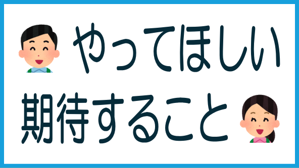 協会に期待することのタイトル画像