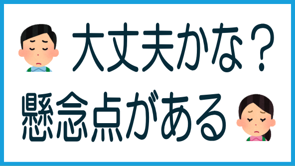 協会への懸念点のタイトル画像