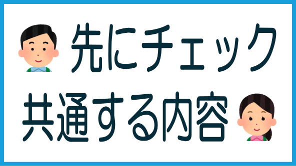 すべての業者に共通する内容のタイトル画像