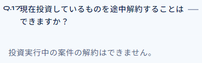 72CROWD.のキャンセルに関するFAQ