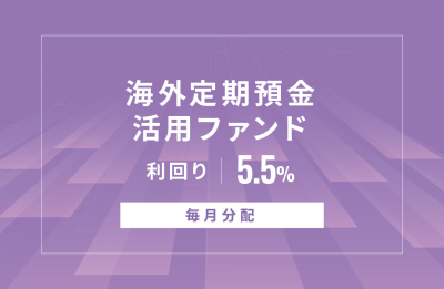 オルタナバンクの定期預金案件