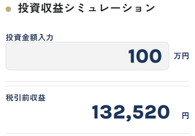 オルタナバンクの簡易シュミレーター