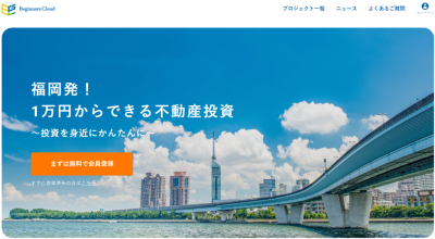 ビギナーズクラウドのサイト画像
