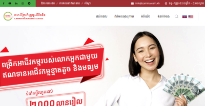 カンボジアのマイクロファイナンスのサイト
