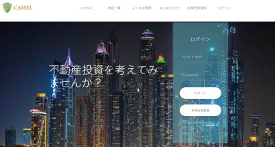 CAMELのサイト画像