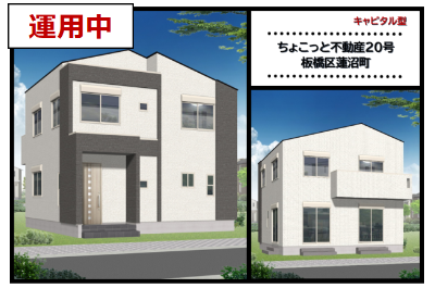ちょこっと不動産の開発案件