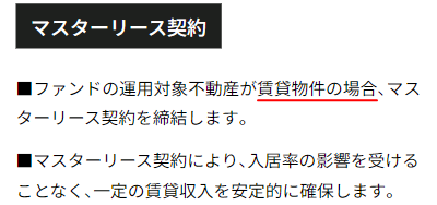マスターリースの説明