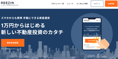 REEZINのサイト画像