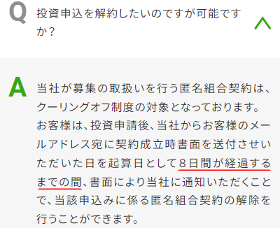 利回り不動産の解約に関するFAQ