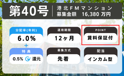 利回り不動産のマスターリース契約