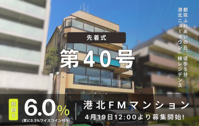 利回り不動産の住居系案件
