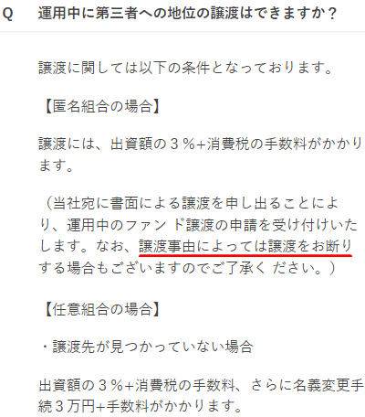 TSON FUNDINGの譲渡に関するFAQ