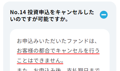 キャンセルについてのFAQ