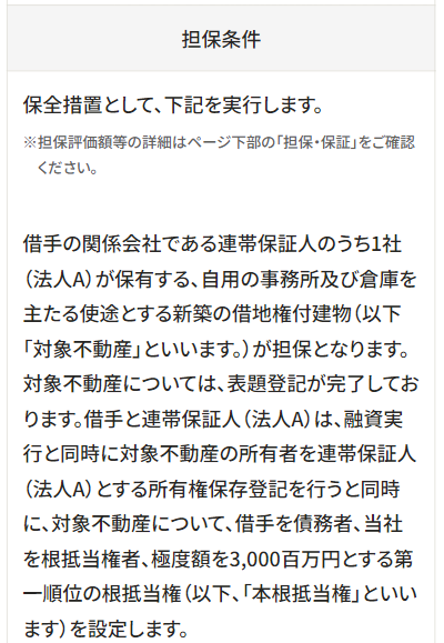 ガイア案件の保全条件2