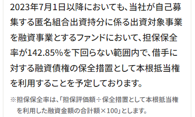 ガイア案件の保全条件3