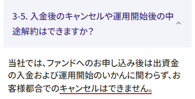 バンカーズのキャンセルに関するFAQ