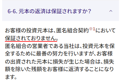 バンカーズの元本保証に関するFAQ