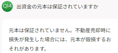 えんfundingの元本保証についてのFAQ