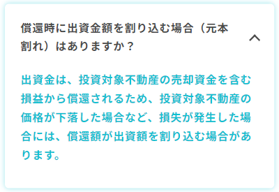 FANTAS fundingの元本保証に関するFAQ