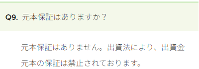 不動産BANKの元本保証に関するFAQ