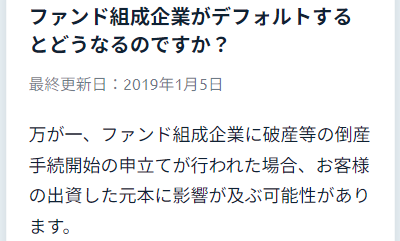 Fundsの元本保証に関するFAQ