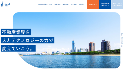 Good不動産のサイト画像