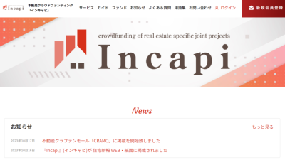 Incapiのサイト画像