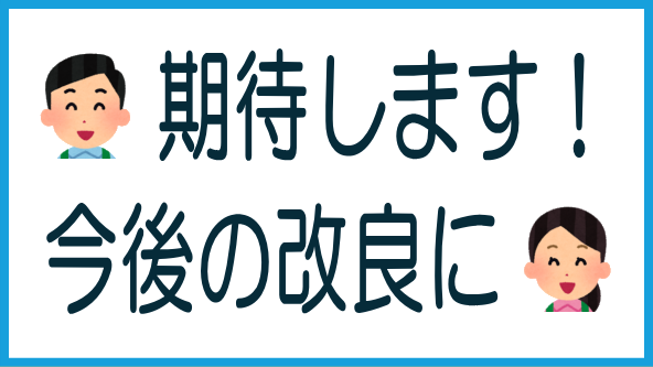 ファンド予約機能の今後に期待のタイトル画像