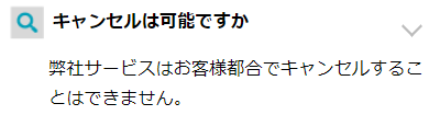 B-DenのキャンセルについてのFAQ