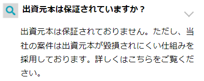 B-Denの元本保証についてのFAQ