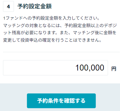 Fundsの予約機能の流れ4