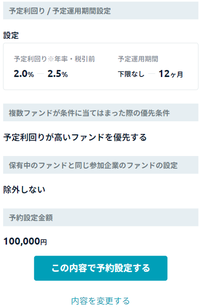 Fundsの予約機能の流れ5