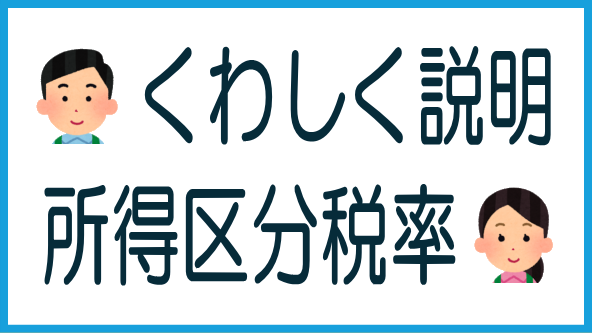 オルタナの所得区分と税率のタイトル画像