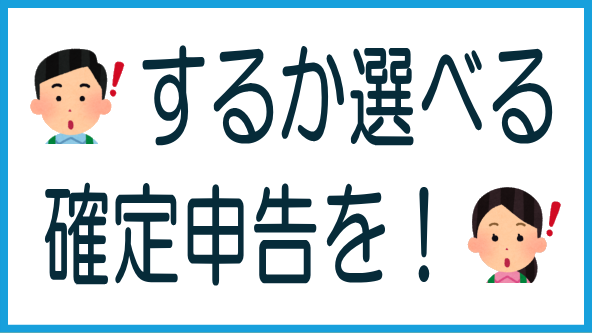 オルタナの確定申告のタイトル画像