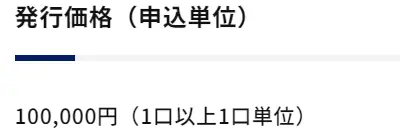 日本橋案件の発行価格