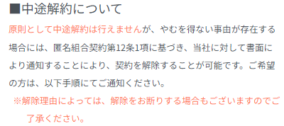 ASSECLIの途中解約についてのFAQ