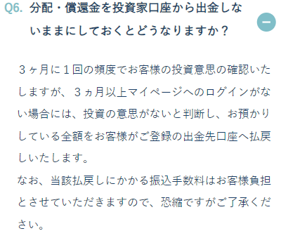 3カ月強制出金についてのFAQ