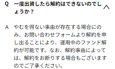 Incapiの途中解約についてのFAQ