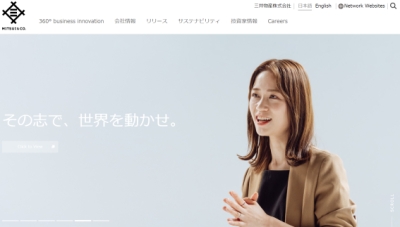 三井物産のサイト画像