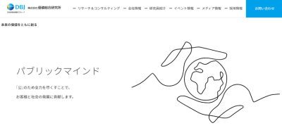 価値総合研究所のサイト画像