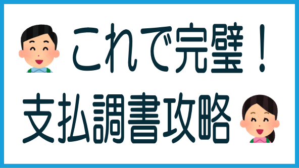 支払調書から確定申告書への転記先のタイトル画像